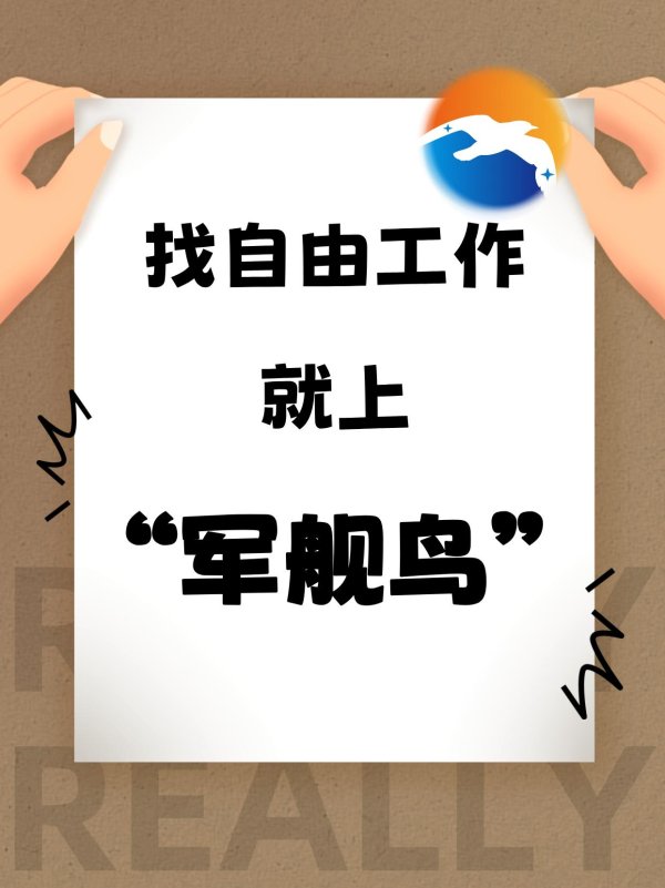 网络配资开户入口 苏州相城区｜招创客推广商｜军舰鸟灵工宝平台的创业优势与吸引力