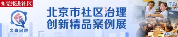 配资平台股票配资 角门东里三社区治理探索|代建代管推动荒地变花园